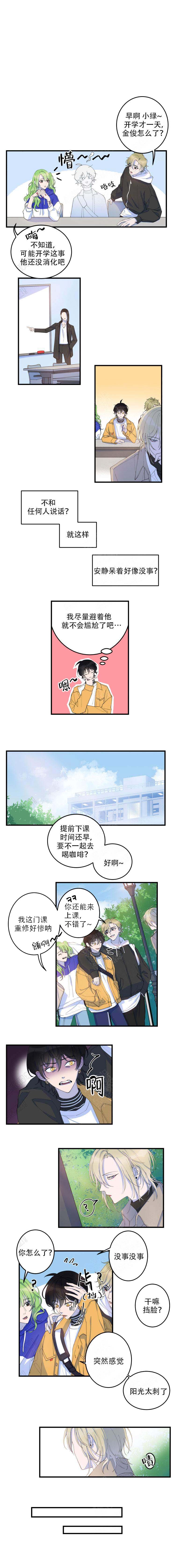 《我同学的性取向》漫画最新章节第3话免费下拉式在线观看章节第【1】张图片