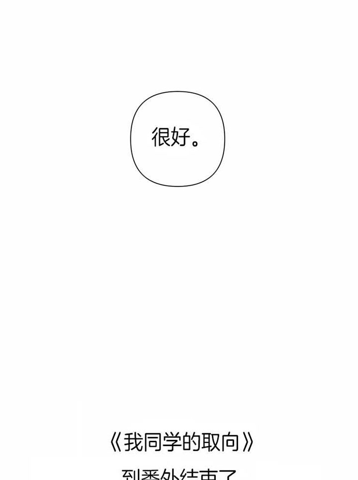 《我同学的性取向》漫画最新章节第87话免费下拉式在线观看章节第【15】张图片