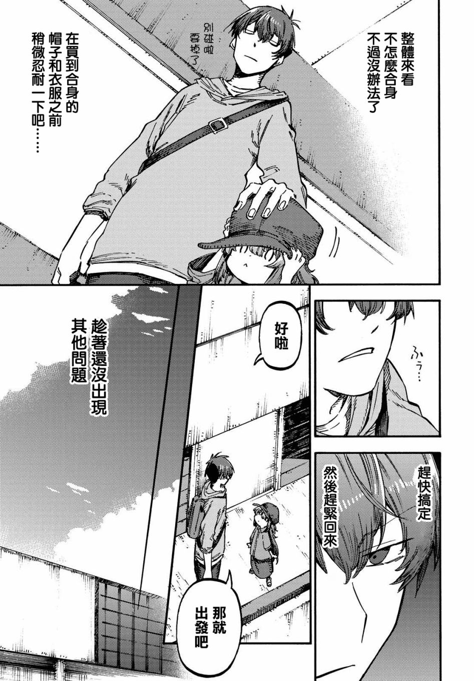 《向阳处的橘色》漫画最新章节第3话免费下拉式在线观看章节第【3】张图片