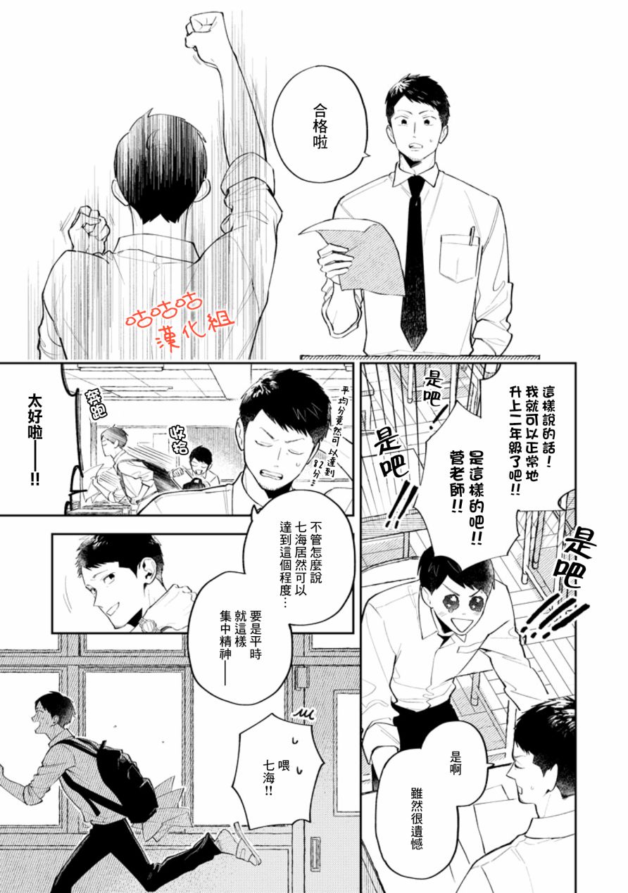 《向阳处的橘色》漫画最新章节第1话免费下拉式在线观看章节第【30】张图片