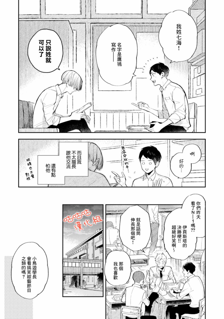 《向阳处的橘色》漫画最新章节第1话免费下拉式在线观看章节第【24】张图片