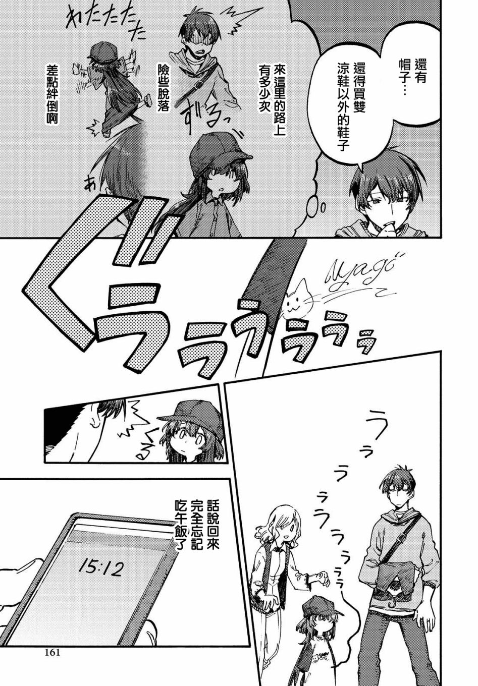 《向阳处的橘色》漫画最新章节第3话免费下拉式在线观看章节第【11】张图片