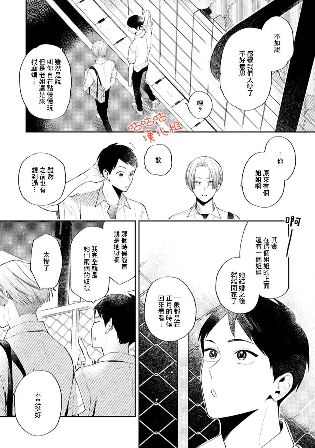 《向阳处的橘色》漫画最新章节第2话免费下拉式在线观看章节第【25】张图片