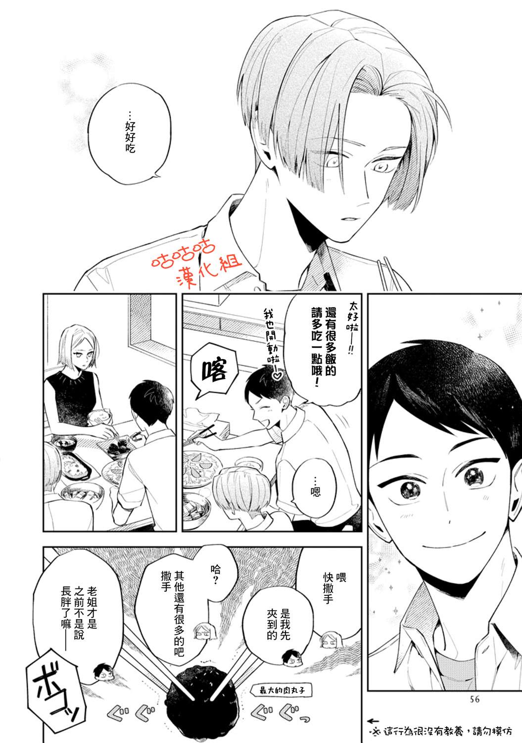 《向阳处的橘色》漫画最新章节第2话免费下拉式在线观看章节第【22】张图片