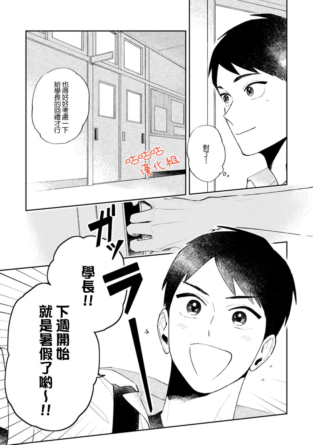 《向阳处的橘色》漫画最新章节第2话免费下拉式在线观看章节第【7】张图片