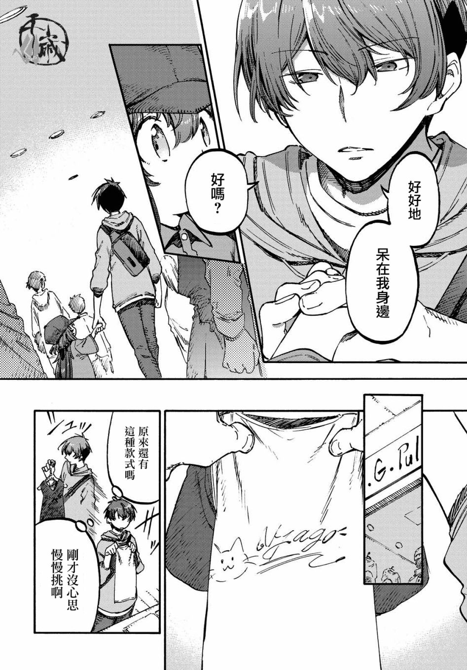 《向阳处的橘色》漫画最新章节第3话免费下拉式在线观看章节第【8】张图片