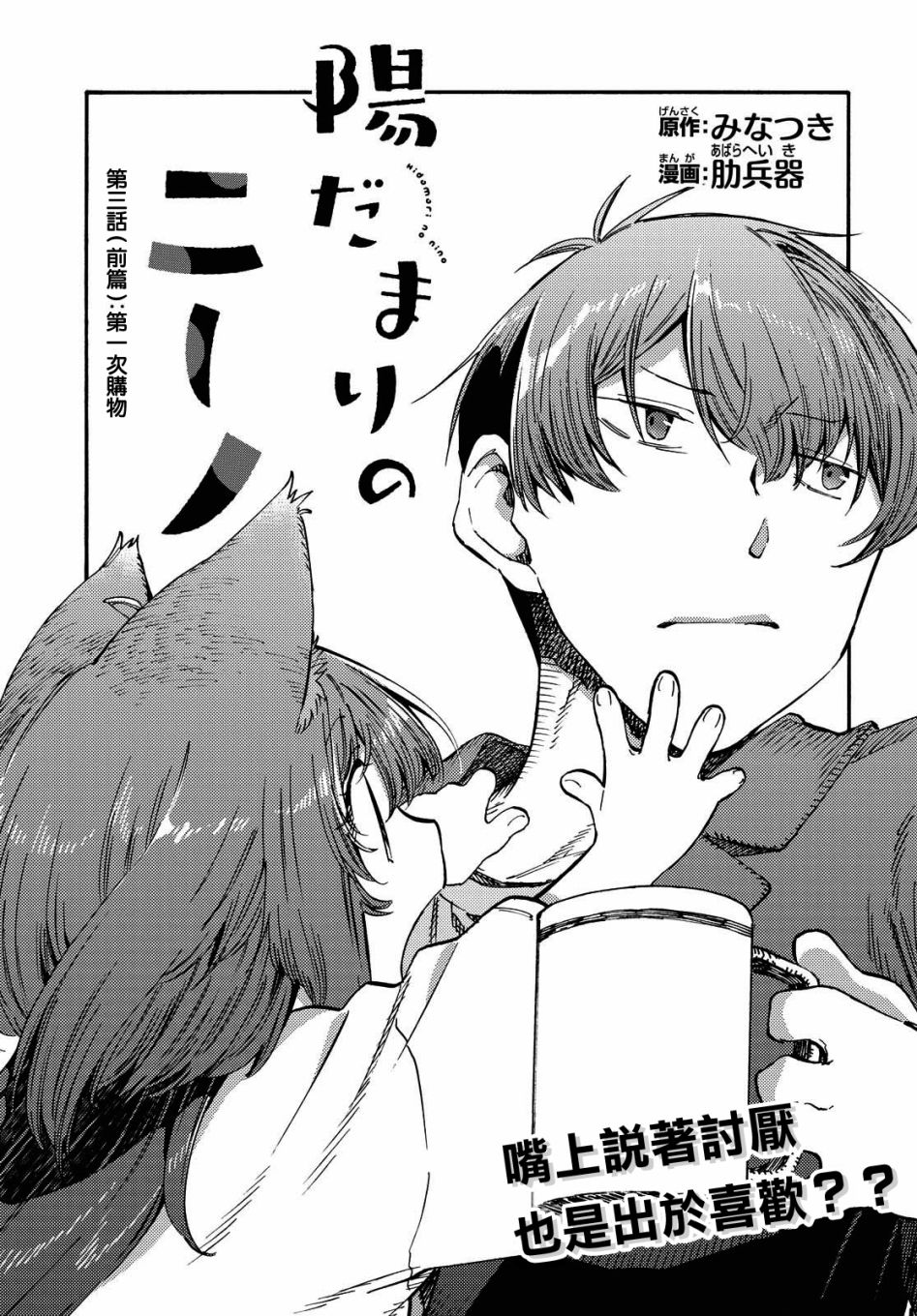 《向阳处的橘色》漫画最新章节第3话免费下拉式在线观看章节第【1】张图片