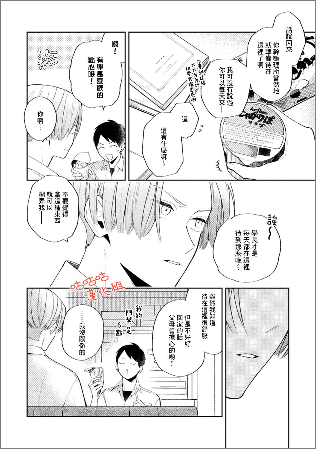 《向阳处的橘色》漫画最新章节第2话免费下拉式在线观看章节第【10】张图片