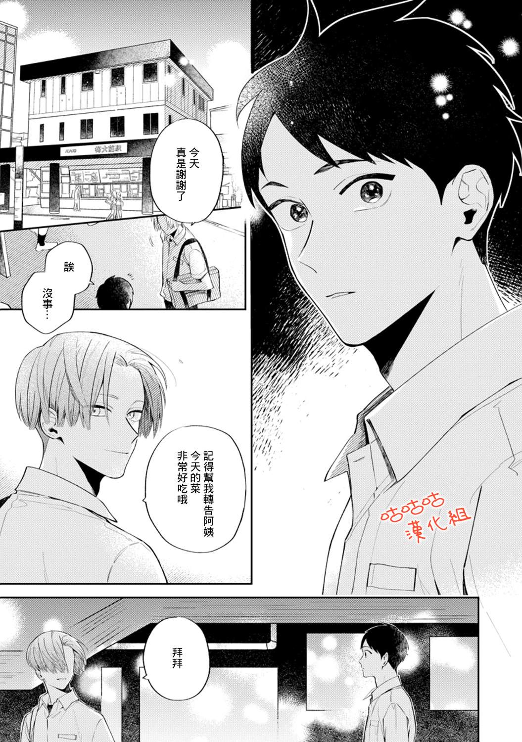 《向阳处的橘色》漫画最新章节第2话免费下拉式在线观看章节第【27】张图片