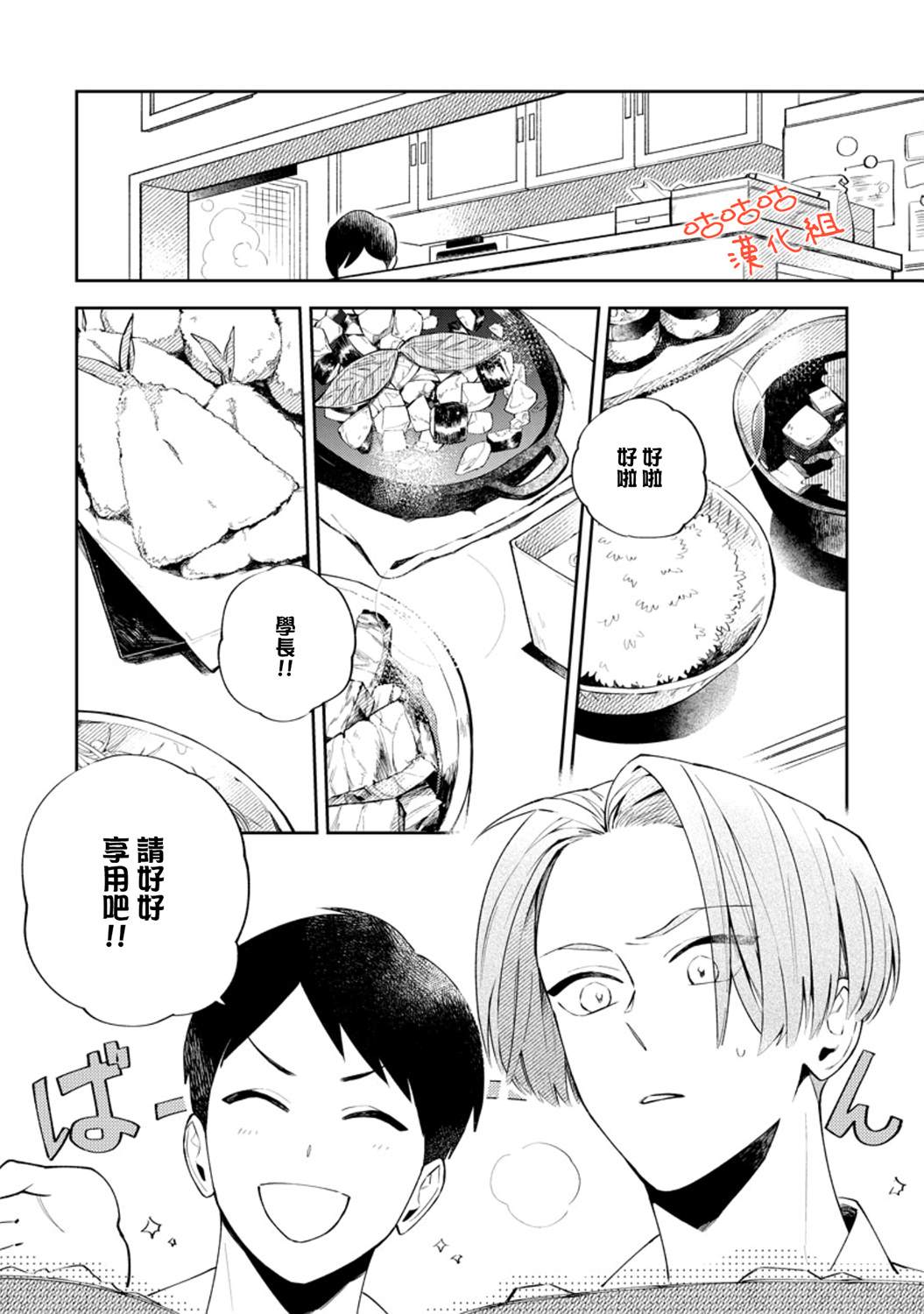 《向阳处的橘色》漫画最新章节第2话免费下拉式在线观看章节第【20】张图片