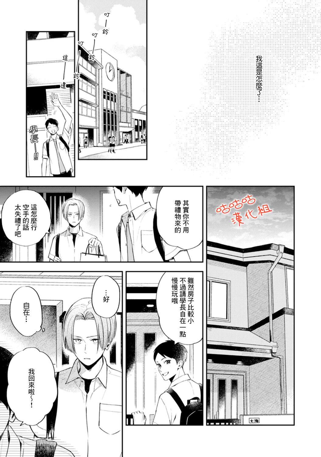 《向阳处的橘色》漫画最新章节第2话免费下拉式在线观看章节第【17】张图片