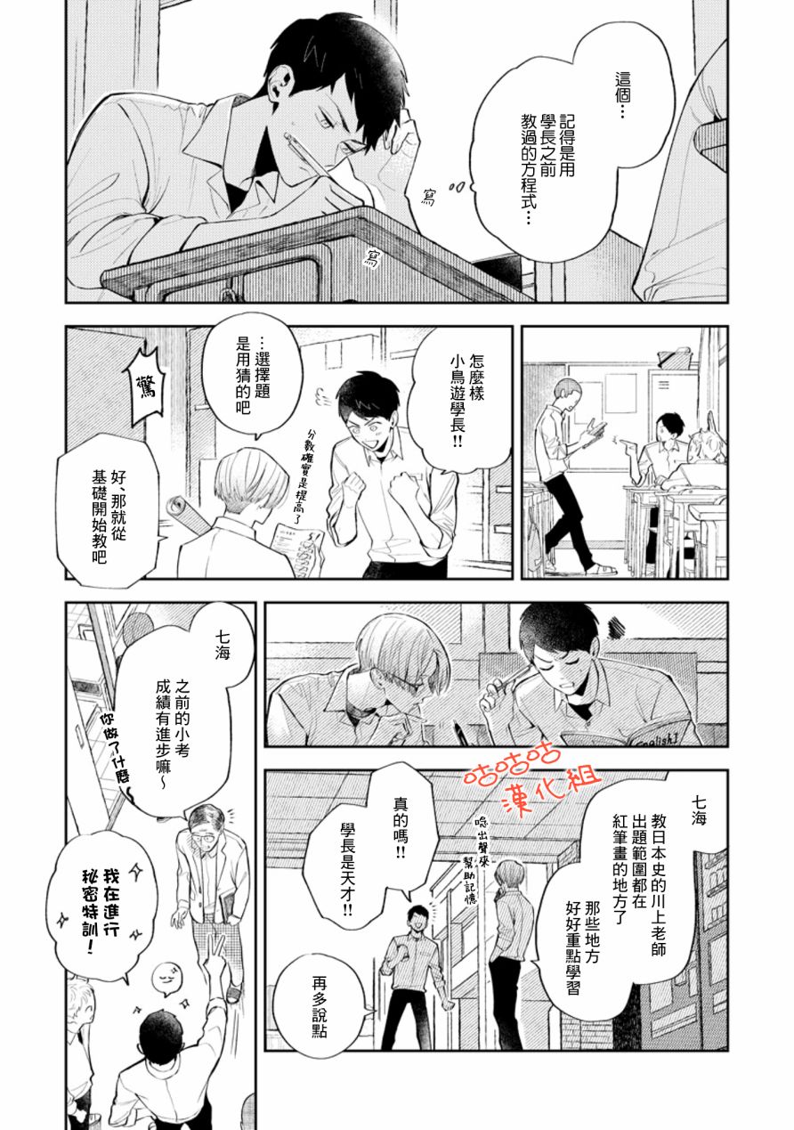 《向阳处的橘色》漫画最新章节第1话免费下拉式在线观看章节第【28】张图片