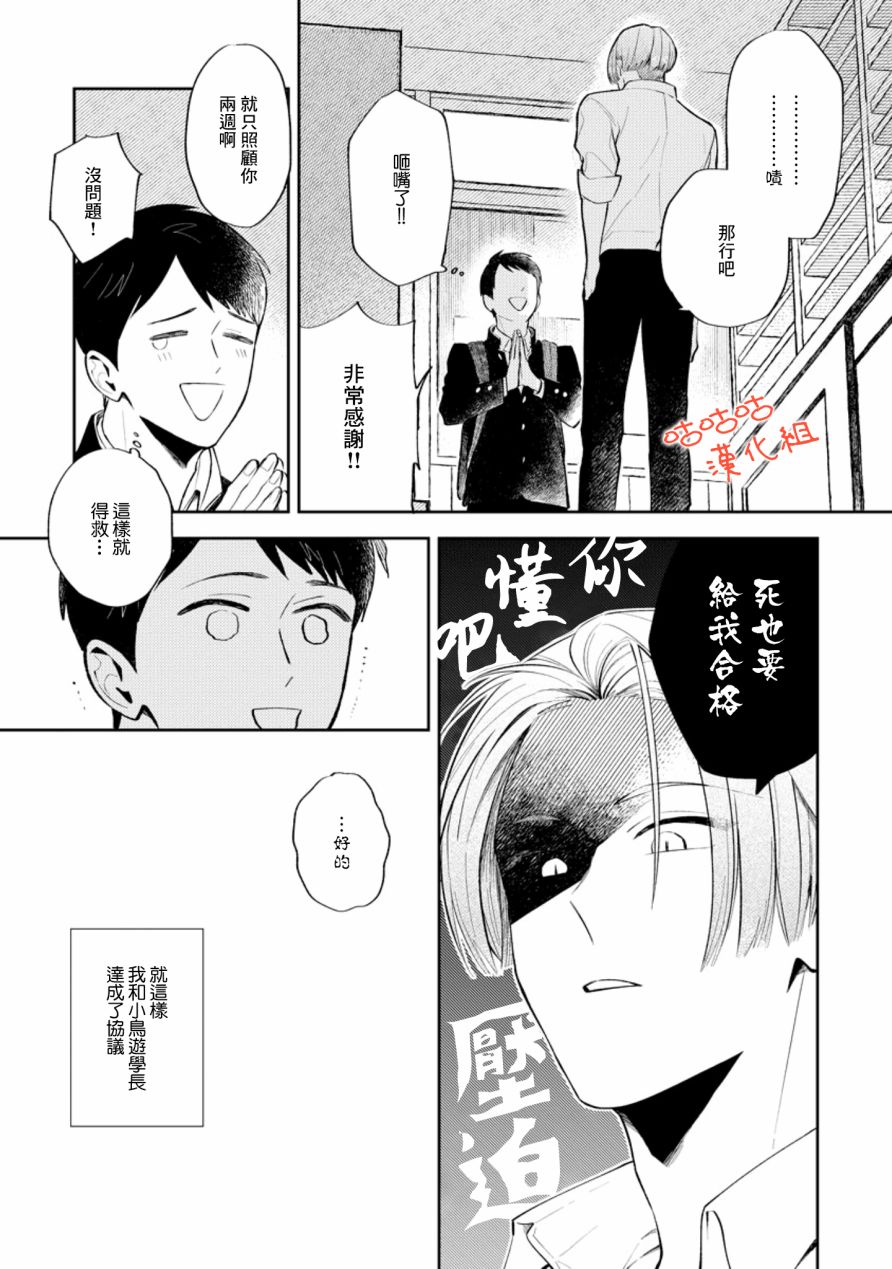 《向阳处的橘色》漫画最新章节第1话免费下拉式在线观看章节第【21】张图片