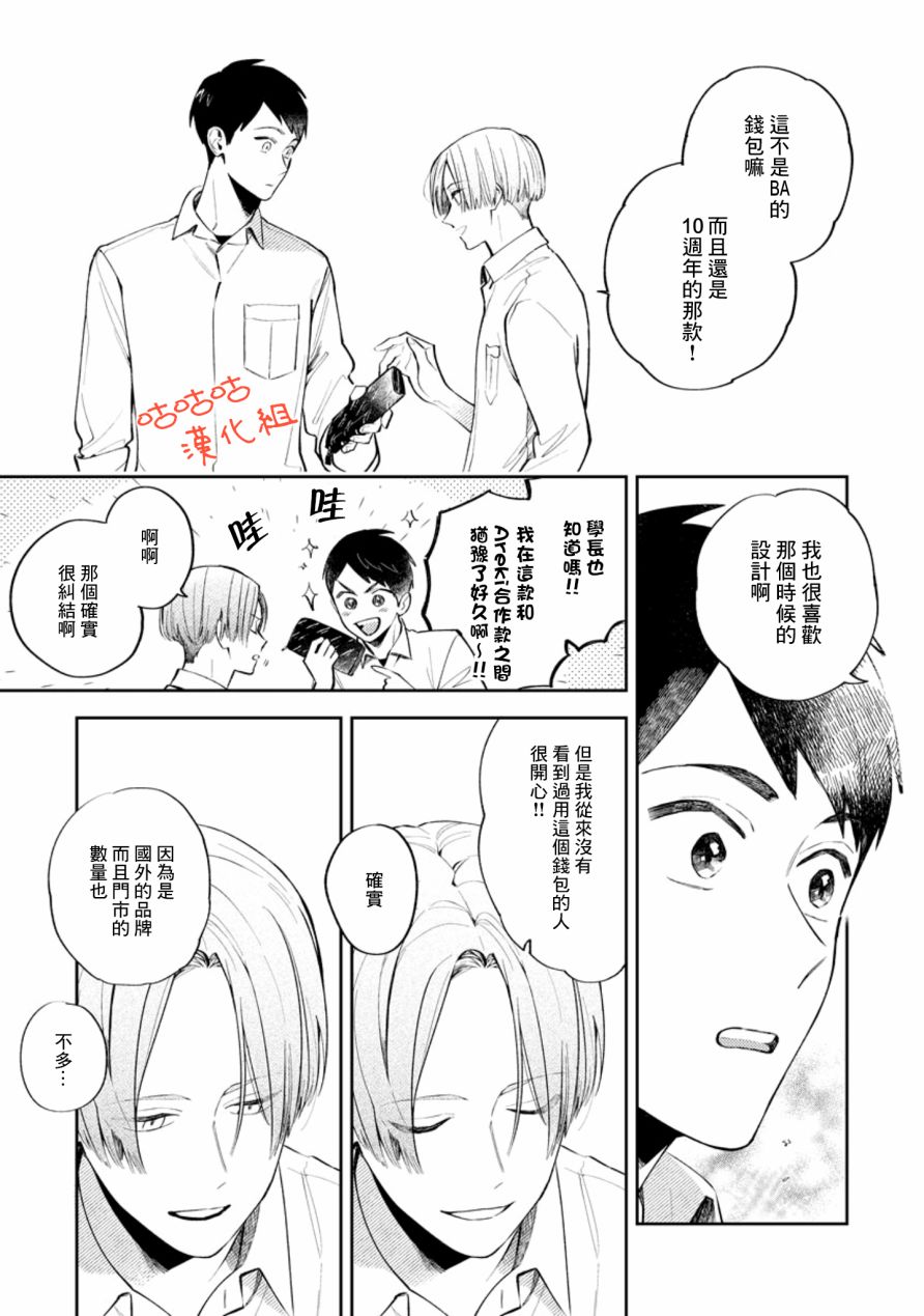 《向阳处的橘色》漫画最新章节第1话免费下拉式在线观看章节第【26】张图片