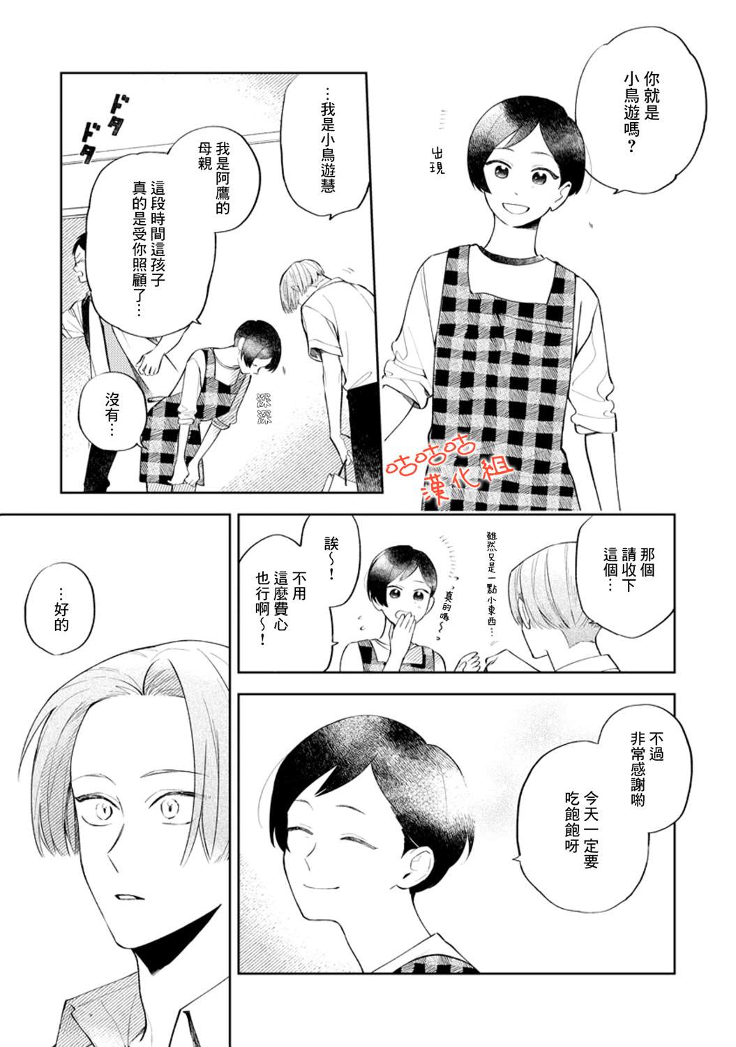 《向阳处的橘色》漫画最新章节第2话免费下拉式在线观看章节第【19】张图片