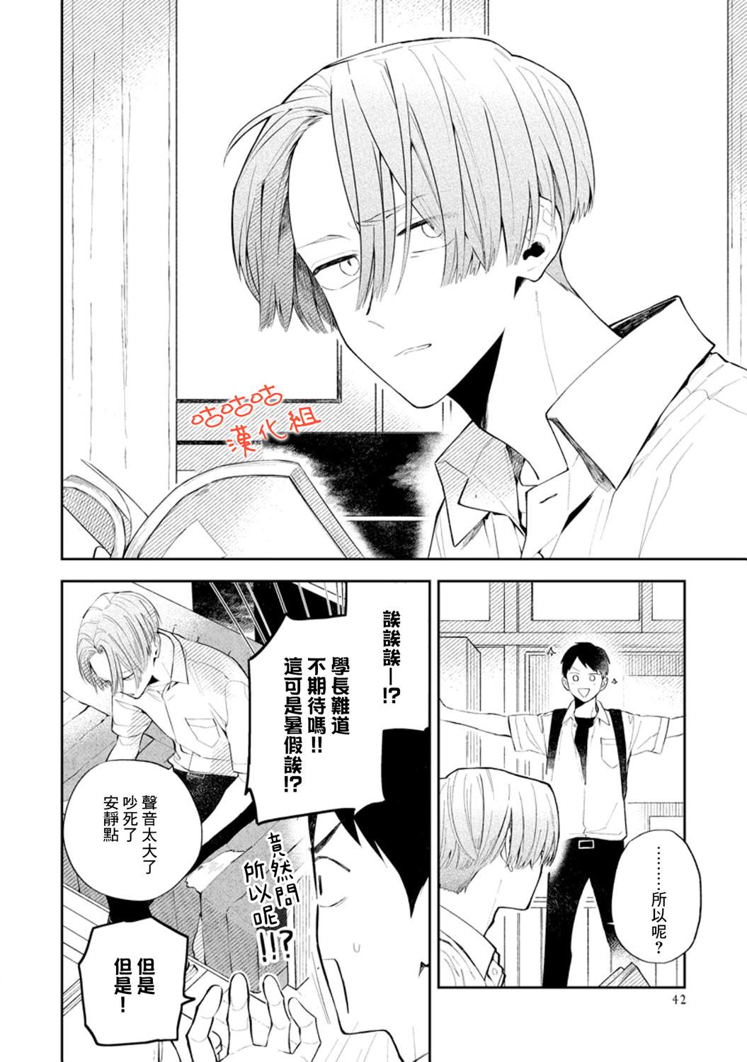 《向阳处的橘色》漫画最新章节第2话免费下拉式在线观看章节第【8】张图片