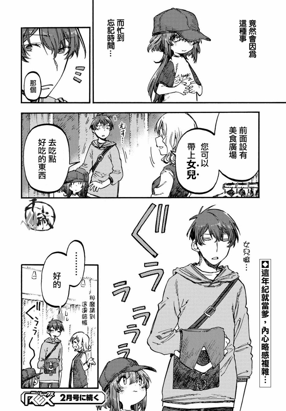 《向阳处的橘色》漫画最新章节第3话免费下拉式在线观看章节第【12】张图片