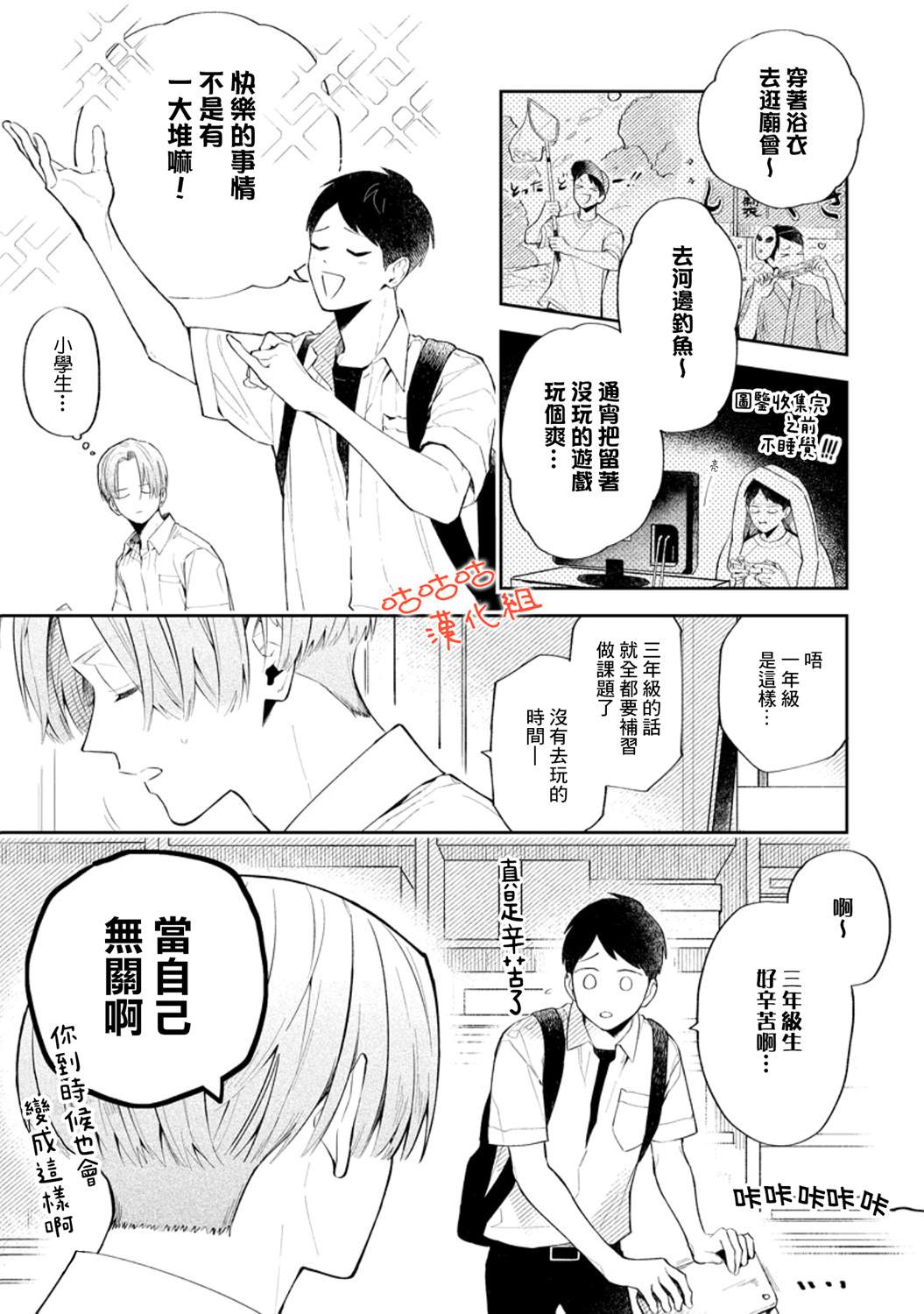 《向阳处的橘色》漫画最新章节第2话免费下拉式在线观看章节第【9】张图片