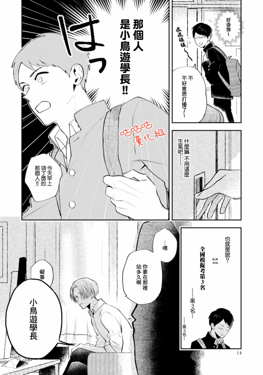 《向阳处的橘色》漫画最新章节第1话免费下拉式在线观看章节第【17】张图片