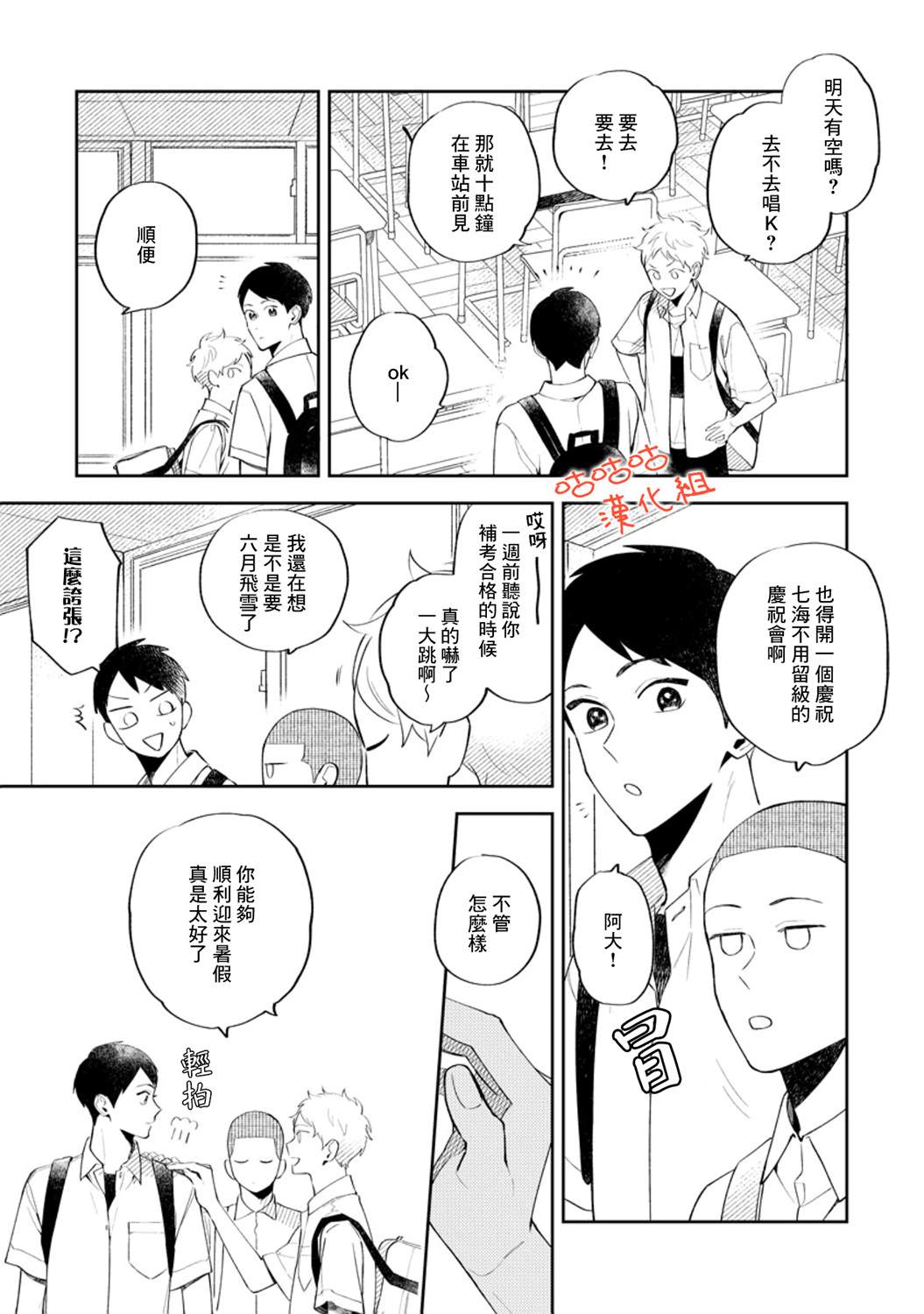 《向阳处的橘色》漫画最新章节第2话免费下拉式在线观看章节第【5】张图片