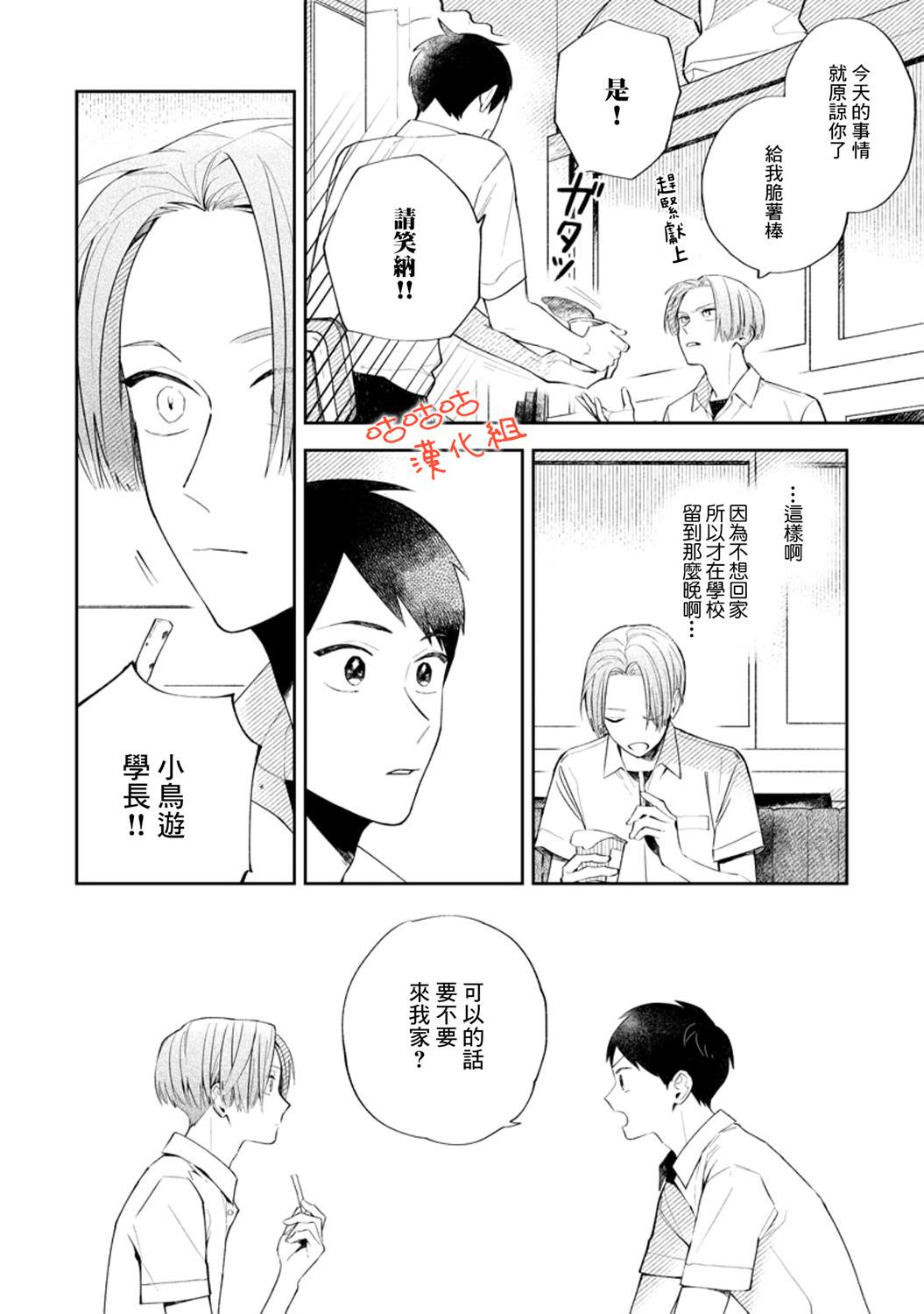 《向阳处的橘色》漫画最新章节第2话免费下拉式在线观看章节第【12】张图片