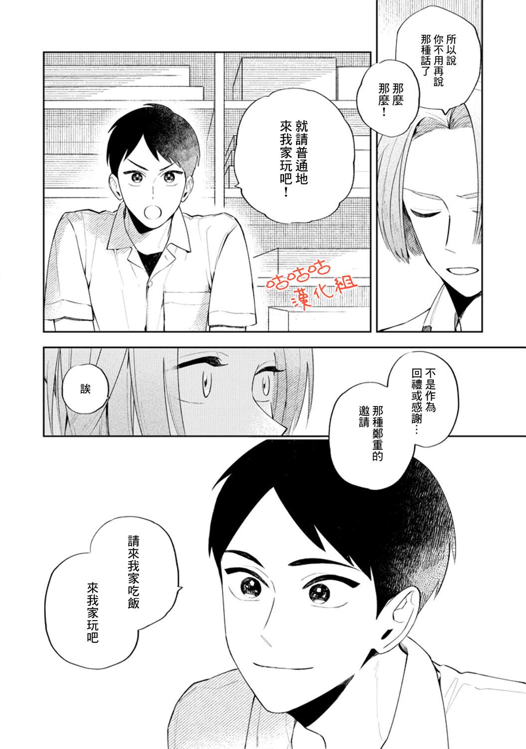 《向阳处的橘色》漫画最新章节第2话免费下拉式在线观看章节第【14】张图片