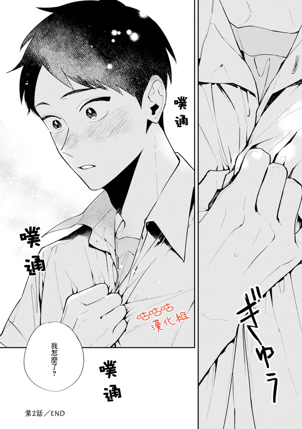 《向阳处的橘色》漫画最新章节第2话免费下拉式在线观看章节第【30】张图片