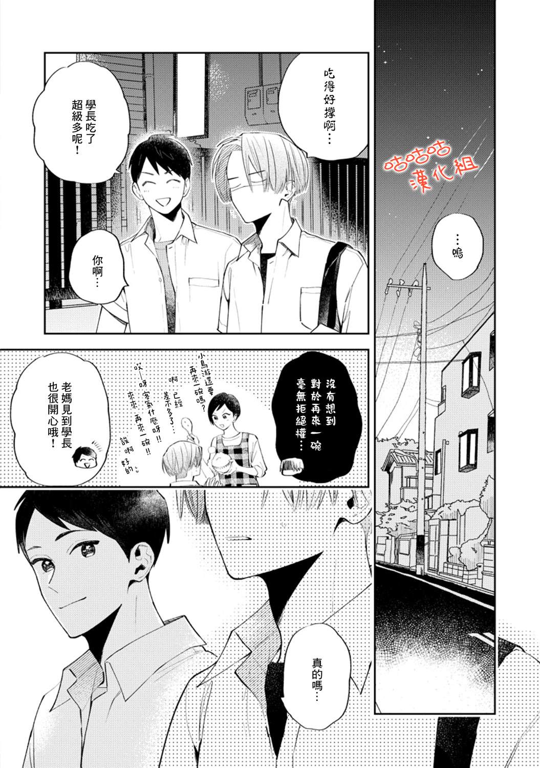 《向阳处的橘色》漫画最新章节第2话免费下拉式在线观看章节第【24】张图片