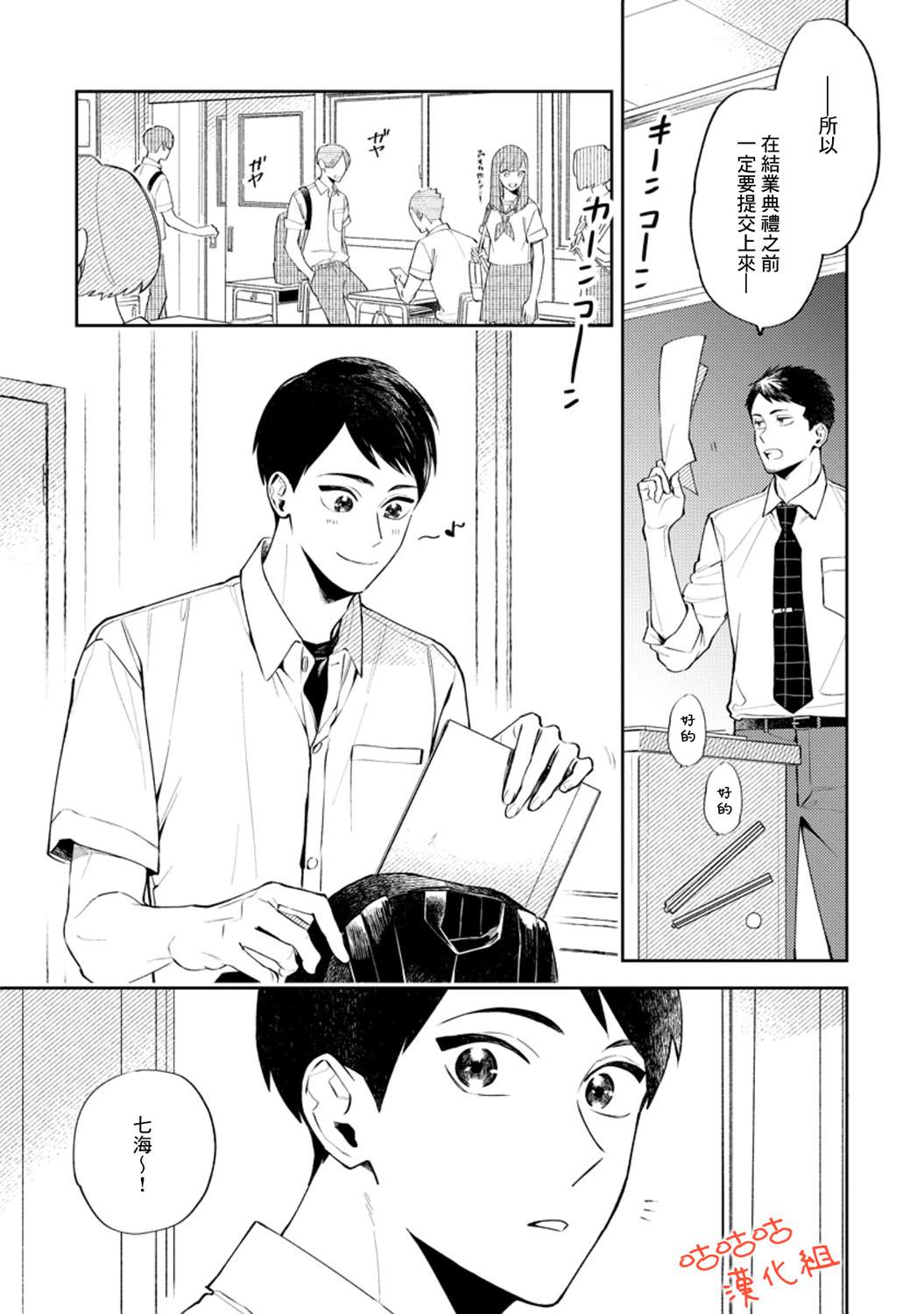 《向阳处的橘色》漫画最新章节第2话免费下拉式在线观看章节第【4】张图片