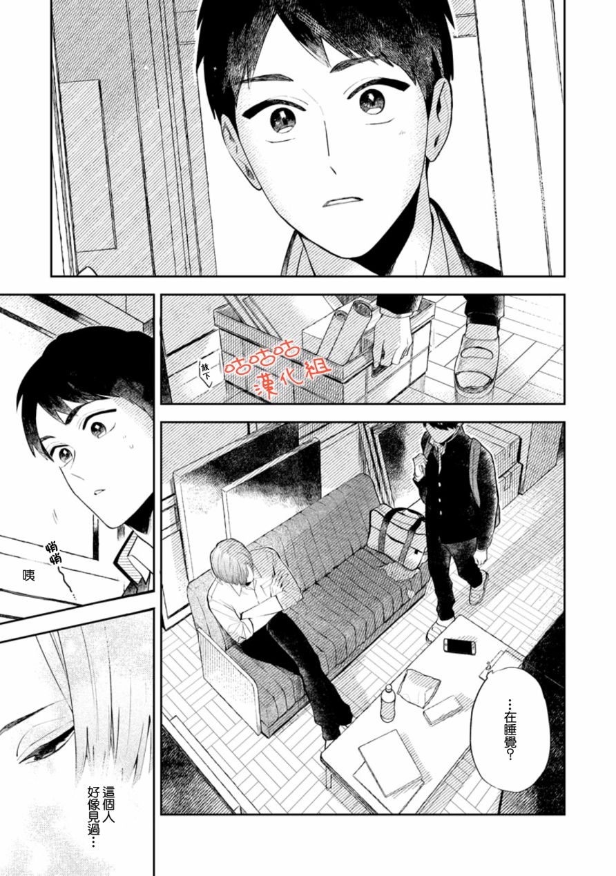 《向阳处的橘色》漫画最新章节第1话免费下拉式在线观看章节第【14】张图片