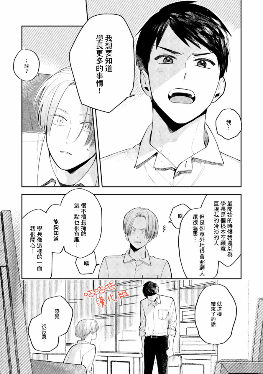 《向阳处的橘色》漫画最新章节第1话免费下拉式在线观看章节第【34】张图片