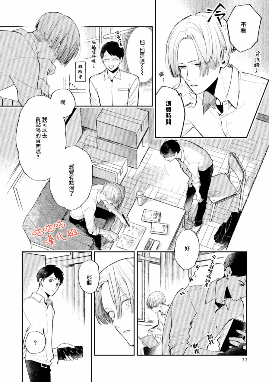 《向阳处的橘色》漫画最新章节第1话免费下拉式在线观看章节第【25】张图片