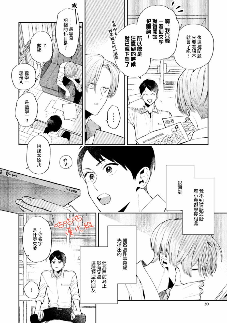 《向阳处的橘色》漫画最新章节第1话免费下拉式在线观看章节第【23】张图片