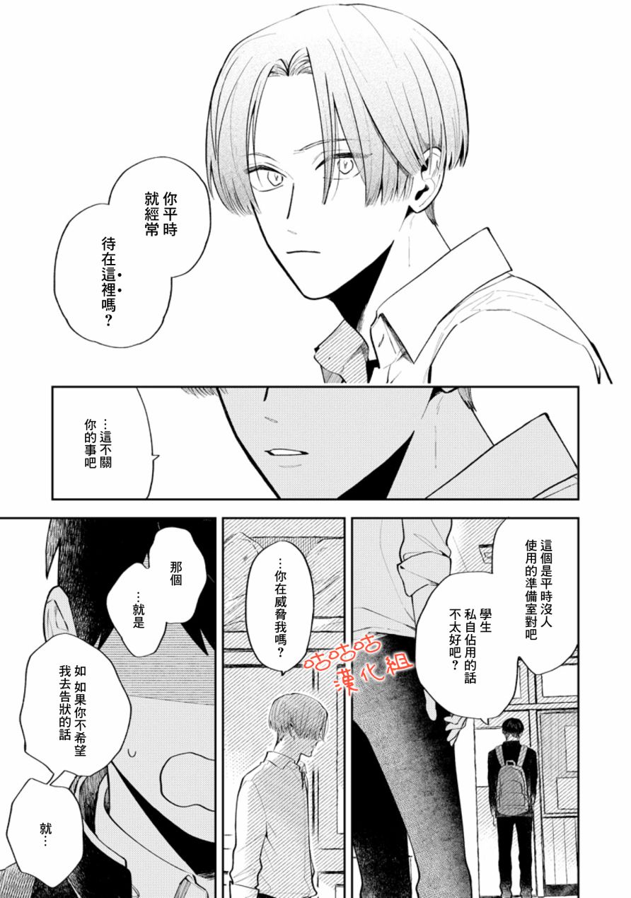 《向阳处的橘色》漫画最新章节第1话免费下拉式在线观看章节第【18】张图片