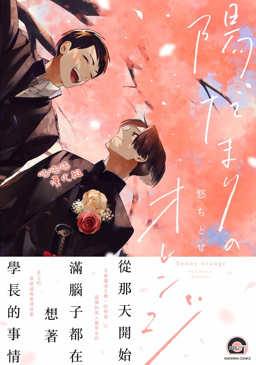 《向阳处的橘色》漫画最新章节第1话免费下拉式在线观看章节第【1】张图片