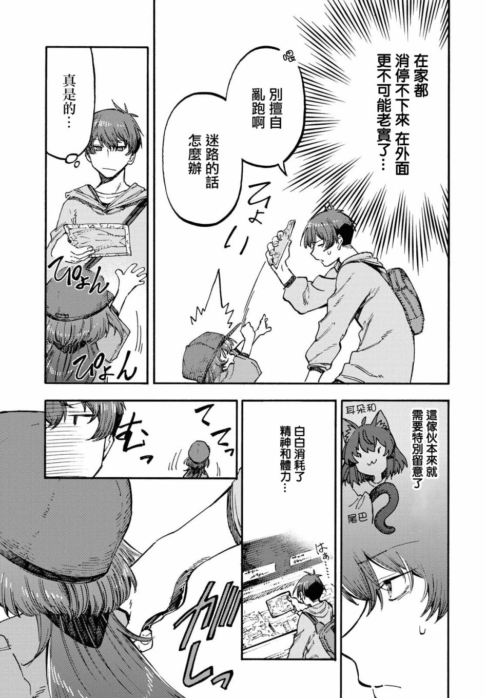 《向阳处的橘色》漫画最新章节第3话免费下拉式在线观看章节第【5】张图片