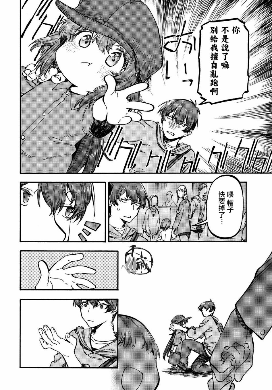 《向阳处的橘色》漫画最新章节第3话免费下拉式在线观看章节第【6】张图片