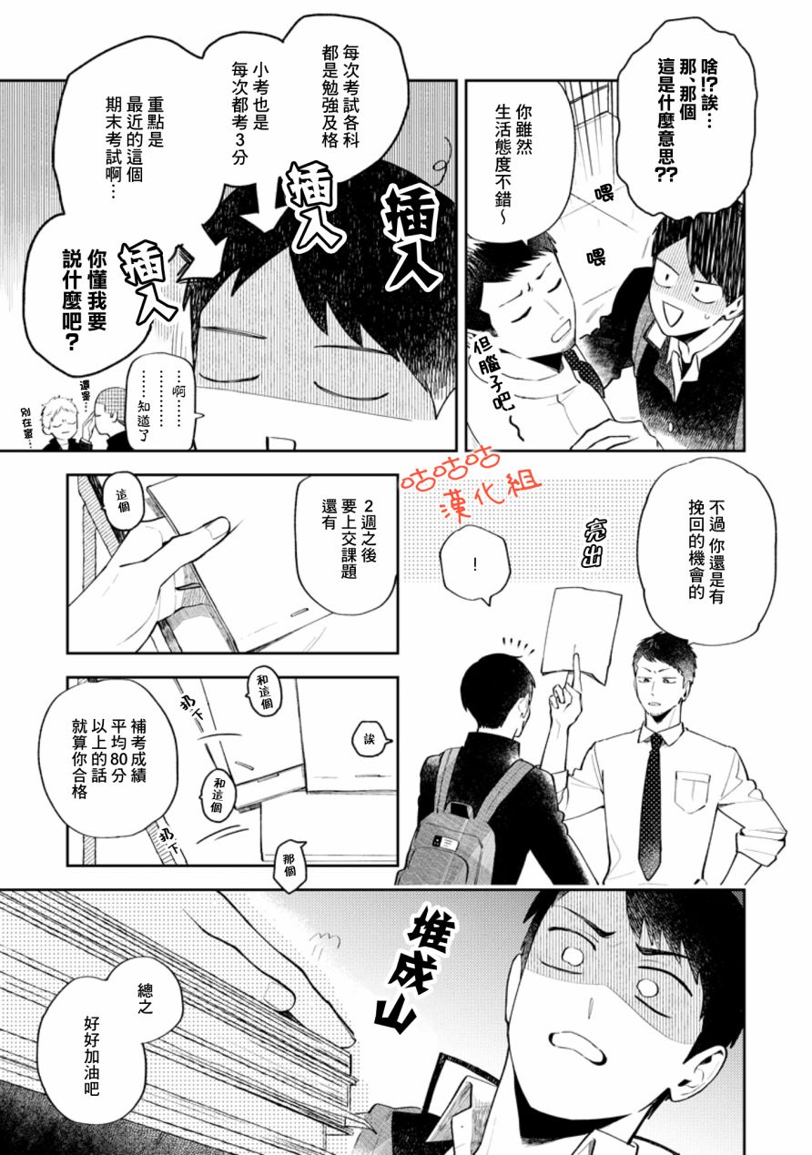 《向阳处的橘色》漫画最新章节第1话免费下拉式在线观看章节第【10】张图片