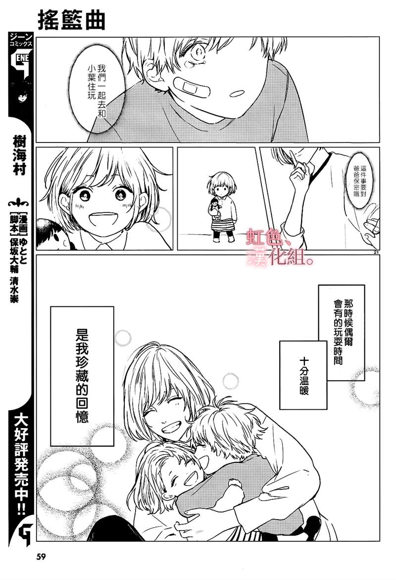 《摇篮曲》漫画最新章节第1话免费下拉式在线观看章节第【21】张图片