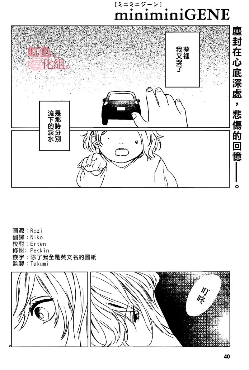 《摇篮曲》漫画最新章节第1话免费下拉式在线观看章节第【2】张图片