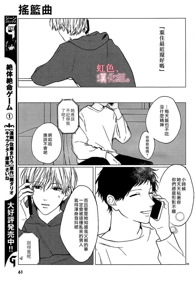 《摇篮曲》漫画最新章节第1话免费下拉式在线观看章节第【23】张图片