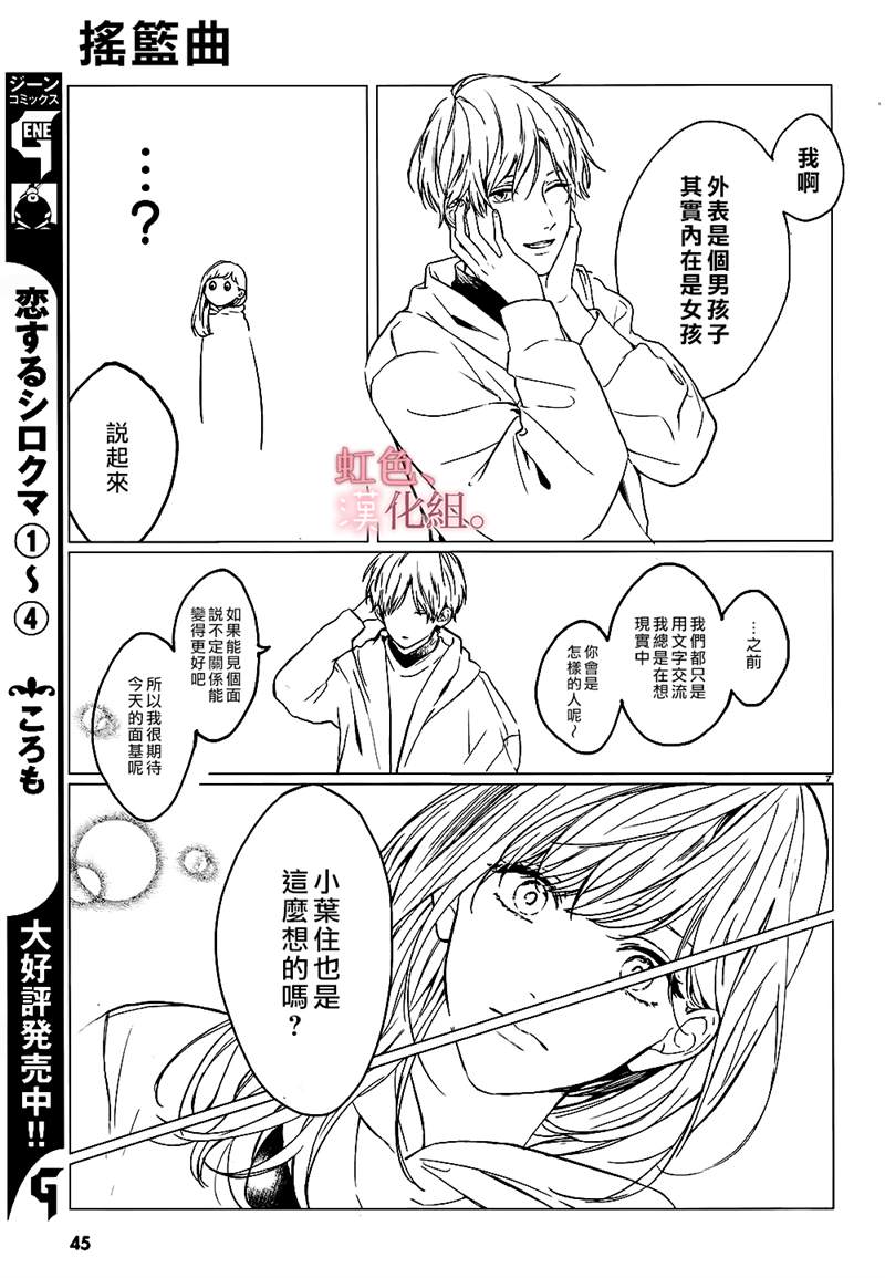 《摇篮曲》漫画最新章节第1话免费下拉式在线观看章节第【7】张图片