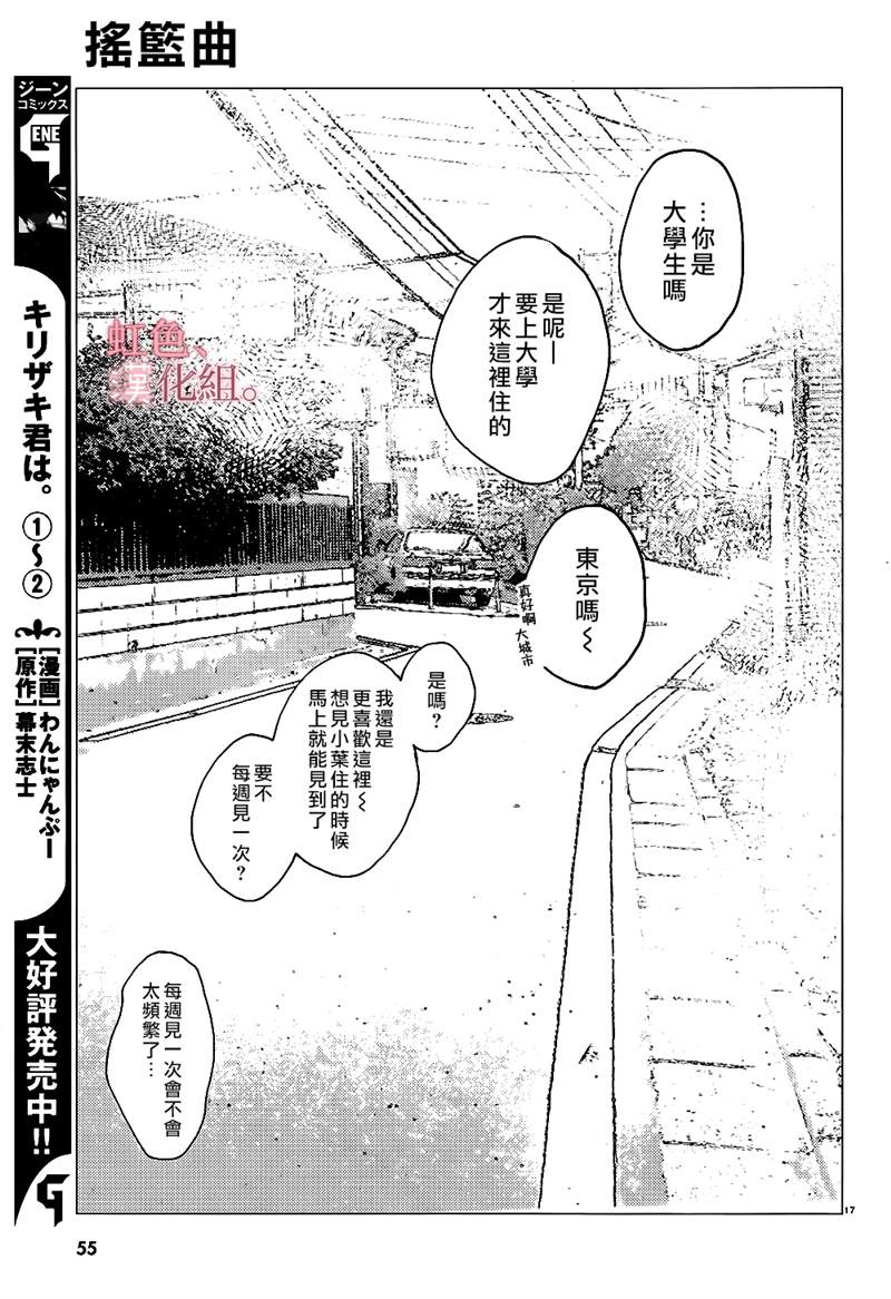 《摇篮曲》漫画最新章节第1话免费下拉式在线观看章节第【17】张图片