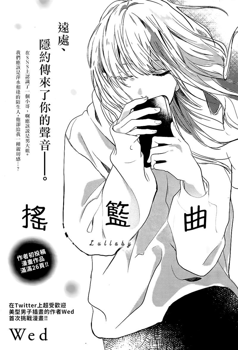 《摇篮曲》漫画最新章节第1话免费下拉式在线观看章节第【1】张图片