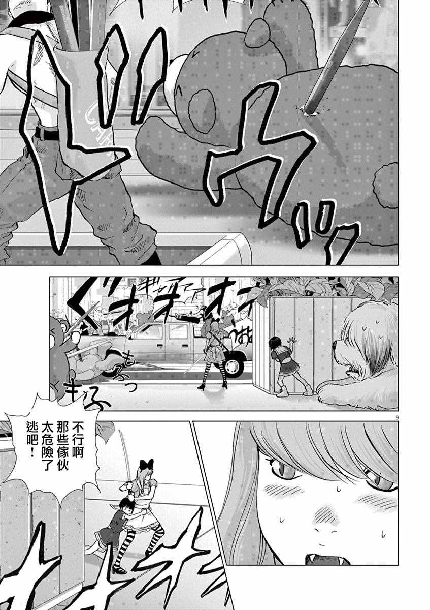 《梦游仙境》漫画最新章节第8话免费下拉式在线观看章节第【9】张图片