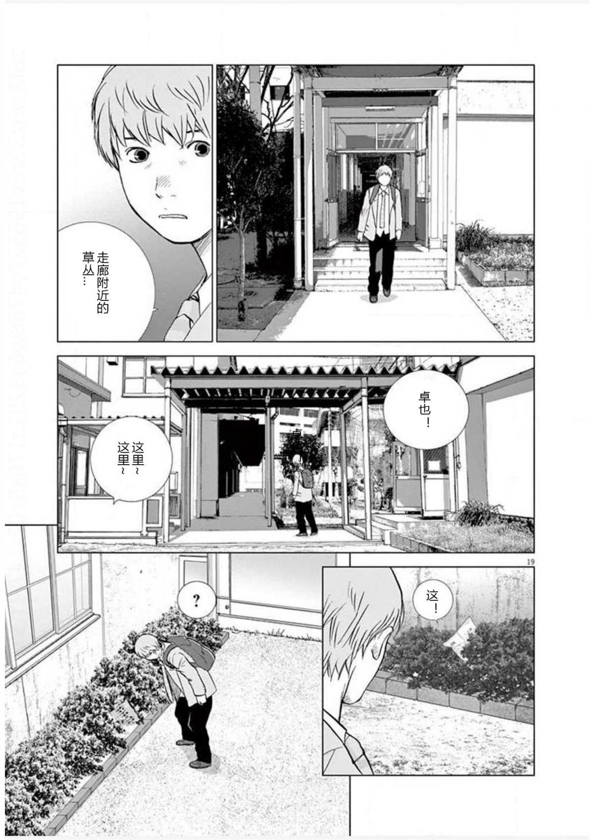 《梦游仙境》漫画最新章节第19话 连络免费下拉式在线观看章节第【19】张图片