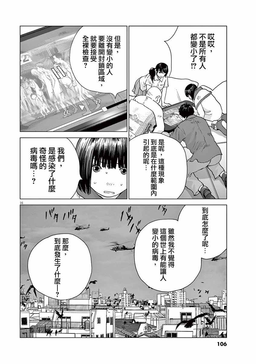 《梦游仙境》漫画最新章节第5话免费下拉式在线观看章节第【16】张图片