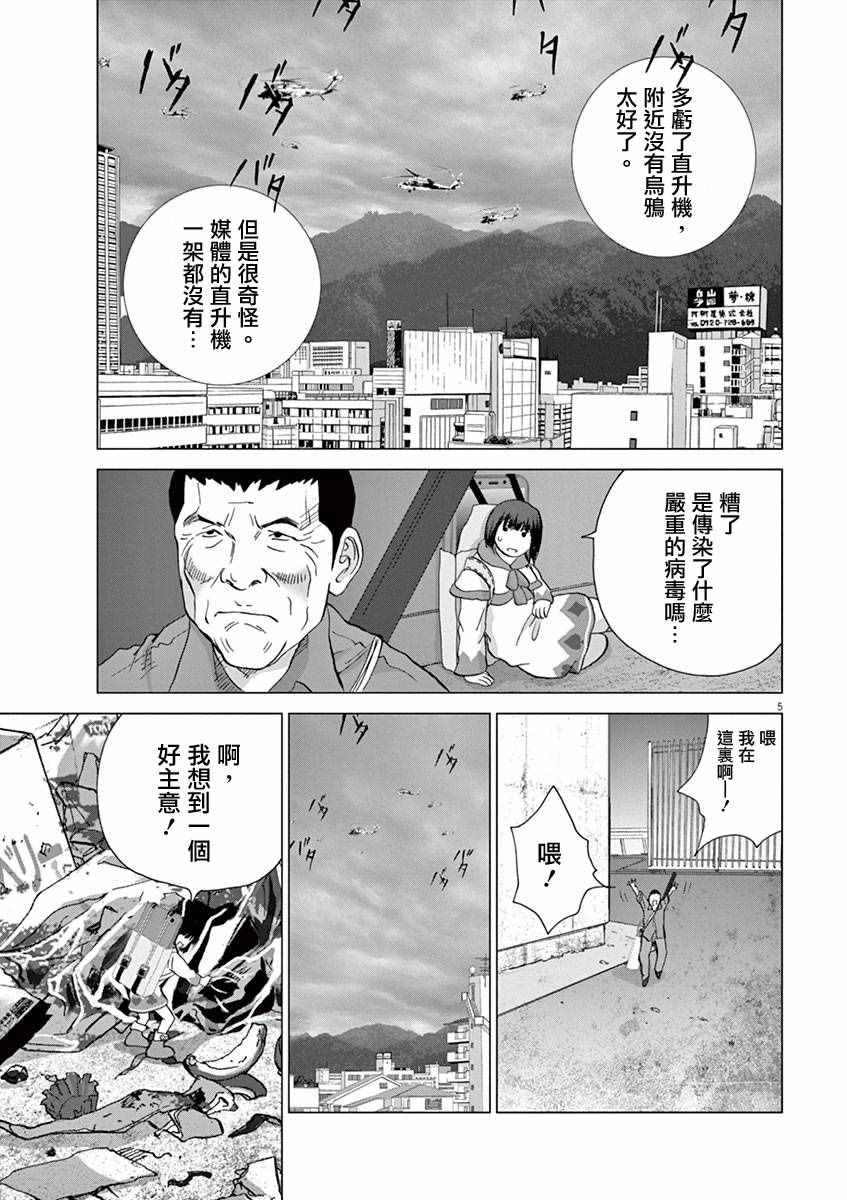 《梦游仙境》漫画最新章节第6话免费下拉式在线观看章节第【5】张图片