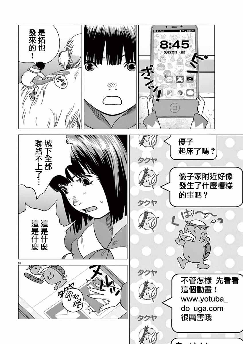 《梦游仙境》漫画最新章节第3话免费下拉式在线观看章节第【16】张图片