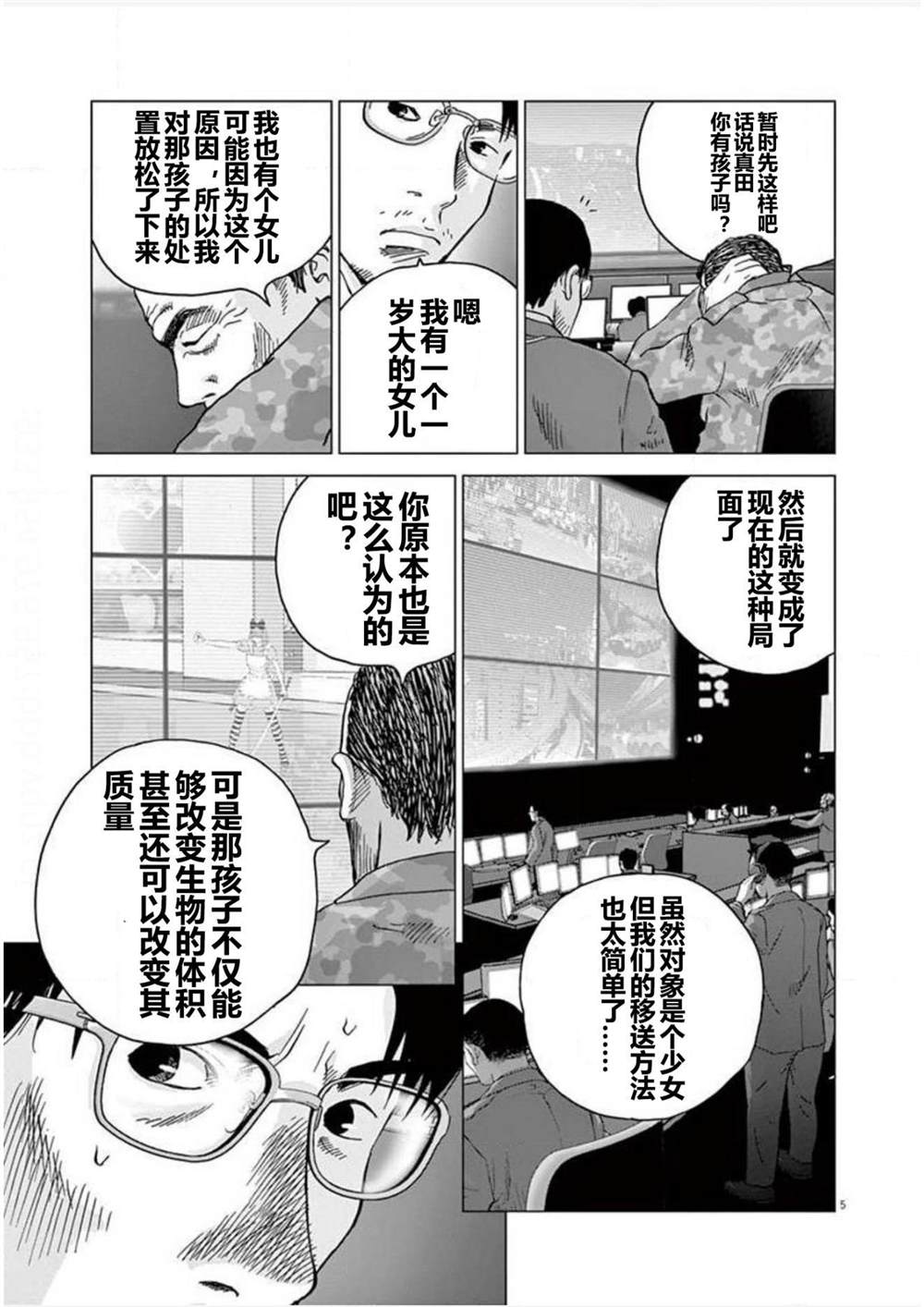 《梦游仙境》漫画最新章节第16话 兵器爱丽丝免费下拉式在线观看章节第【4】张图片